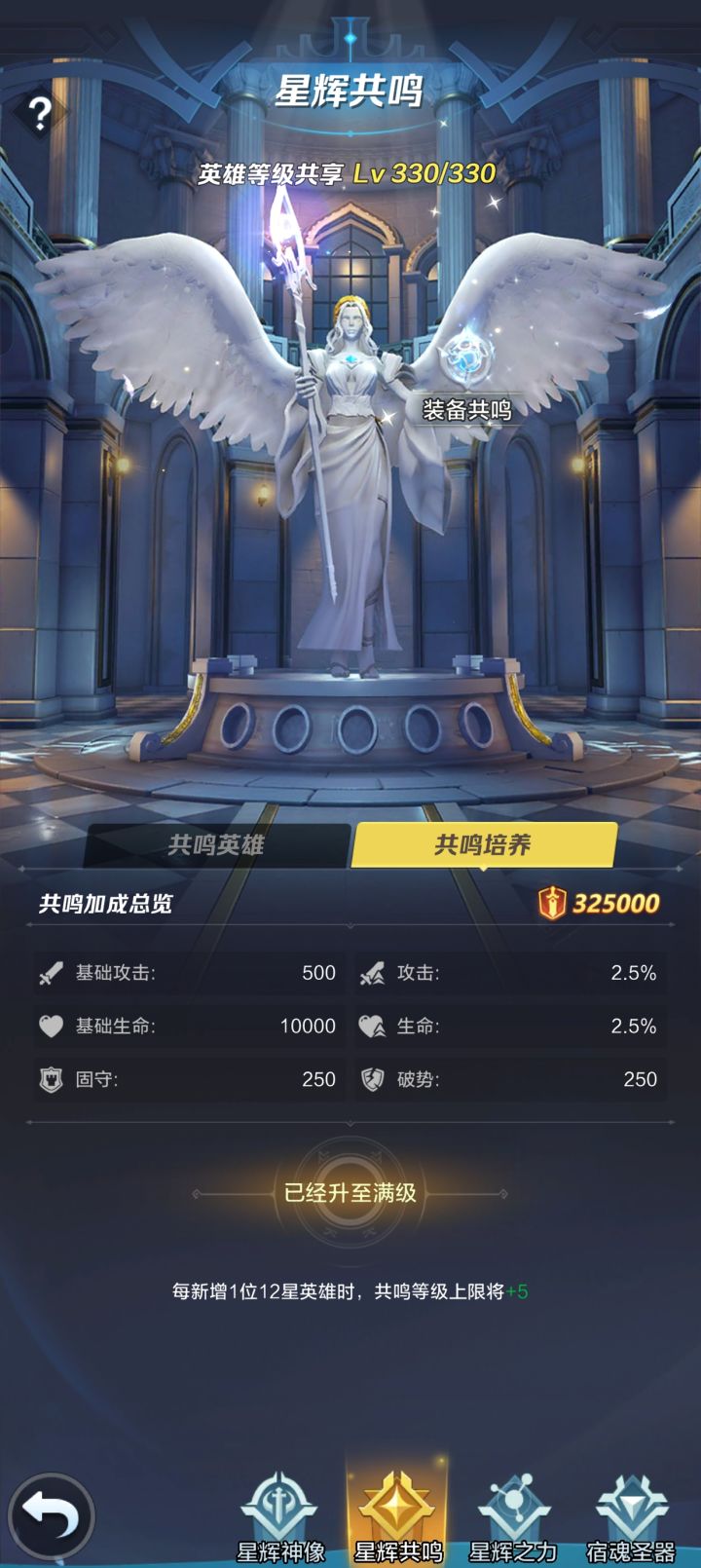 大佬们请问12星英雄重复弄有用吗？截图