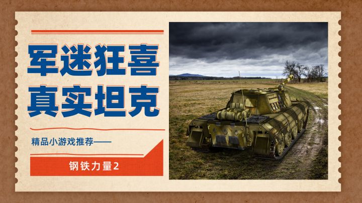 军迷狂喜！开上T-34来一场真实坦克大战！截图