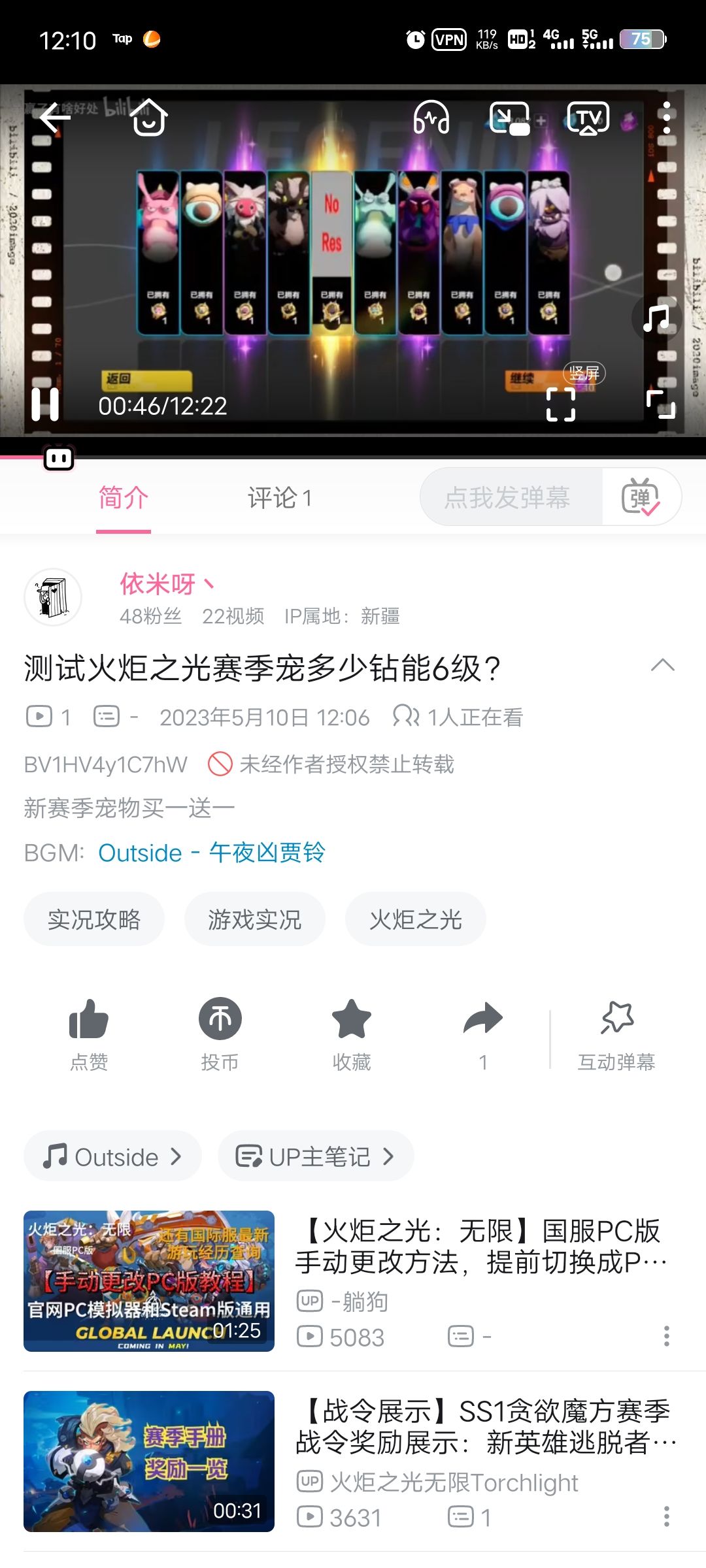 发了个测试多少钻6级赛季宠物的视频,求赞 1