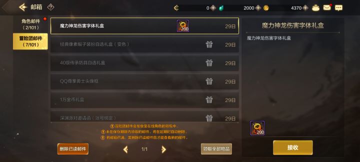 有没有佬有没有老能告诉我这个道具为什么领取不了？截图