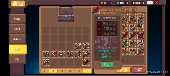 以前的装备怎么处理？截图