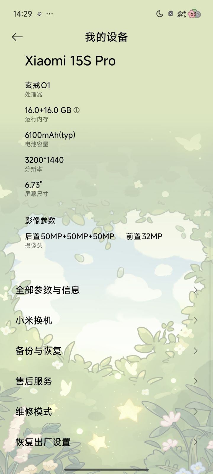 我想问一下,我这台手机CPU型号选啥?截图