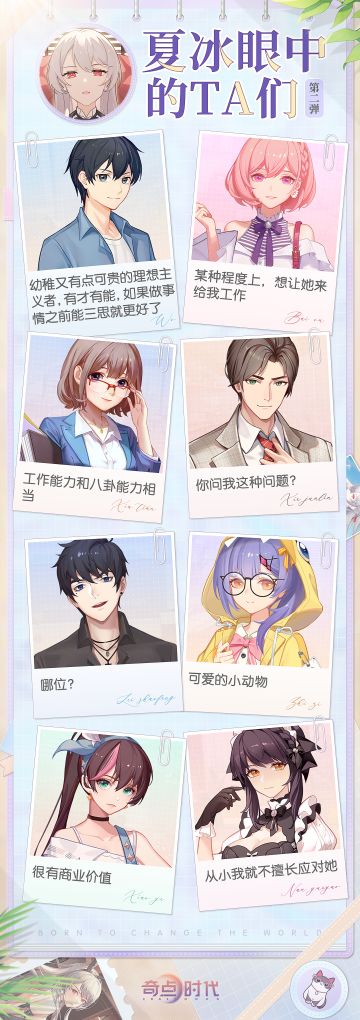 夏冰眼中的TA们~#游戏安利#奇点时代#AVG#美少女#恋爱养成