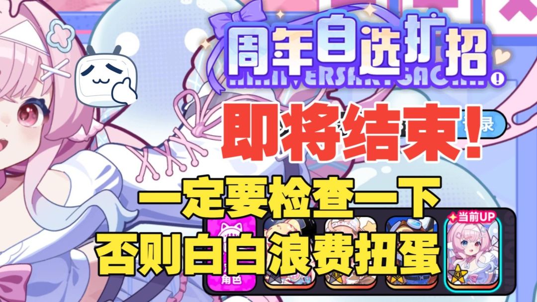 一不小心就亏抽数!周年卡池即将结束 1