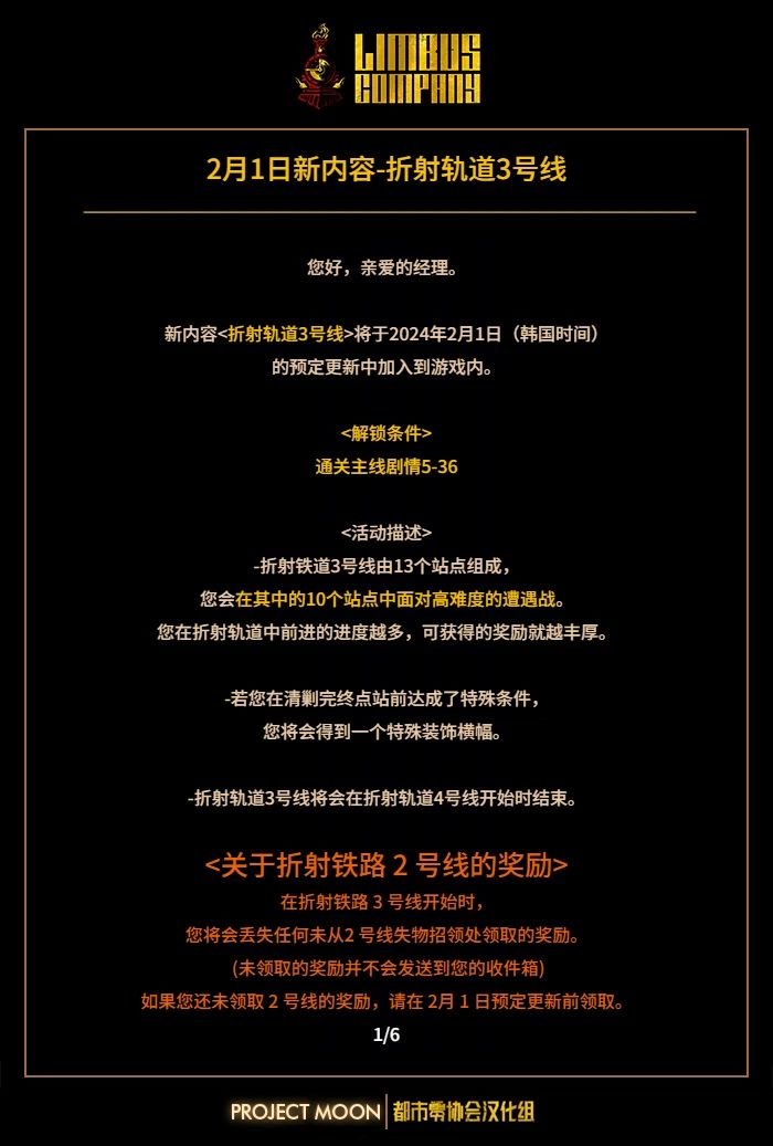 折射轨道3号线 - 2月1日更新 1