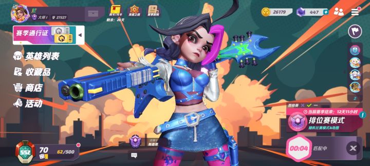 单排上巨星截图