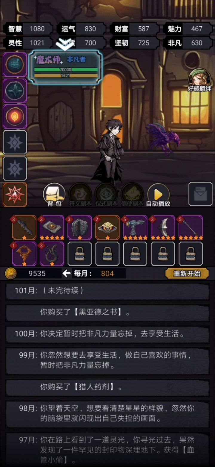 邪神截图
