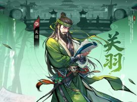 威震华夏 | 无双武将「关羽」技能介绍
