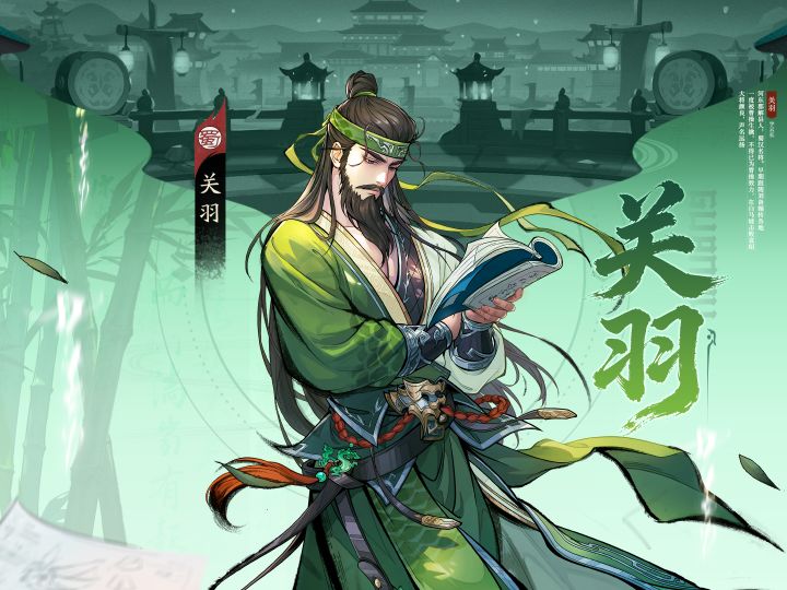 威震华夏 | 无双武将「关羽」技能介绍截图