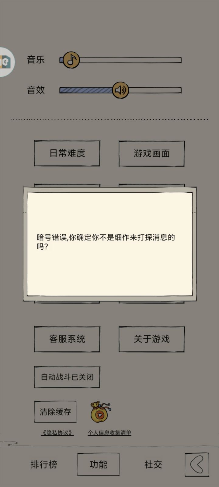 暗号用不了啊截图