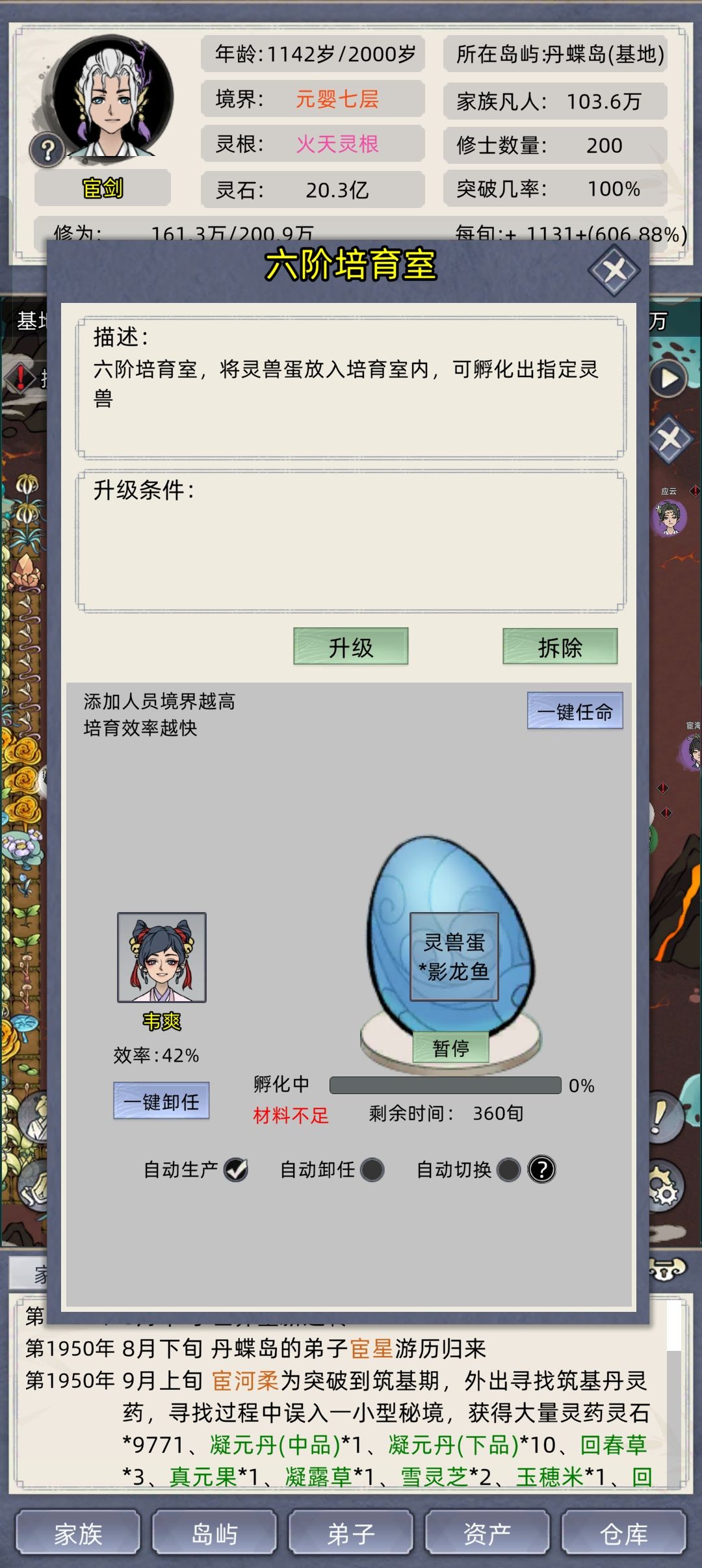 神兽蛋不见了 5