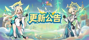 更新公告 | 首款「治疗回复」天使外观上线！全新月度活动开启！