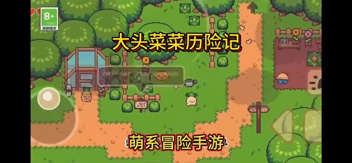大头菜异界游,来与NPC进行奇妙对话!截图