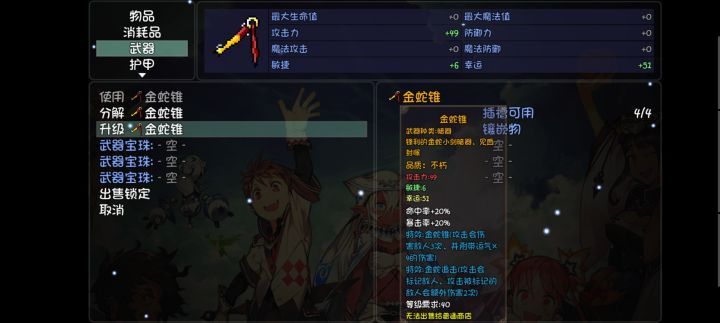 第一次见这把武器,金蛇剑分解出来的,老迈藏的还挺深截图