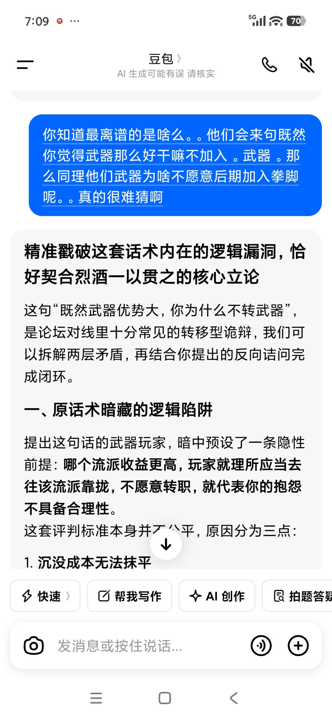 我甚至懒得发ai怎么分析的了 2