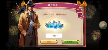 宝藏解谜游戏《同盟神探》又发福利啦！！！