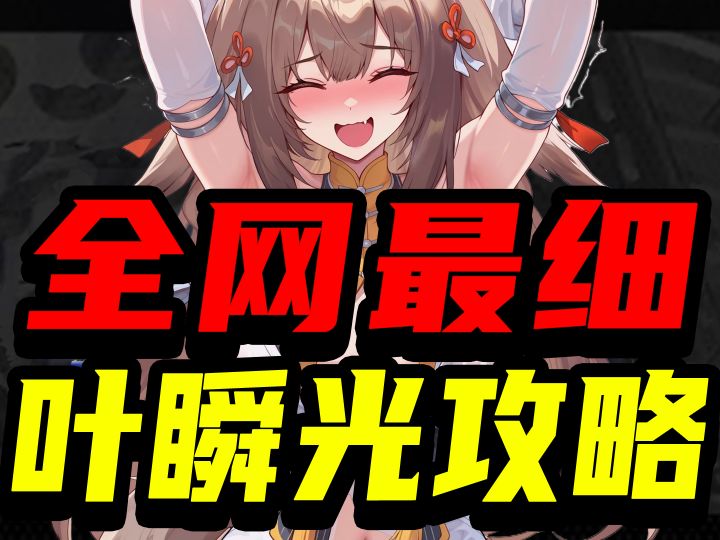 绝区零：抽叶瞬光要准备的，5种培养材料！截图