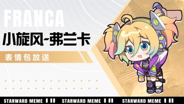 《星之翼》表情包放送 | 小旋风-弗兰卡篇