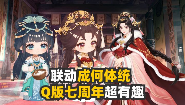 联动成何体统🎉Q版七周年→款好玩的音游截图