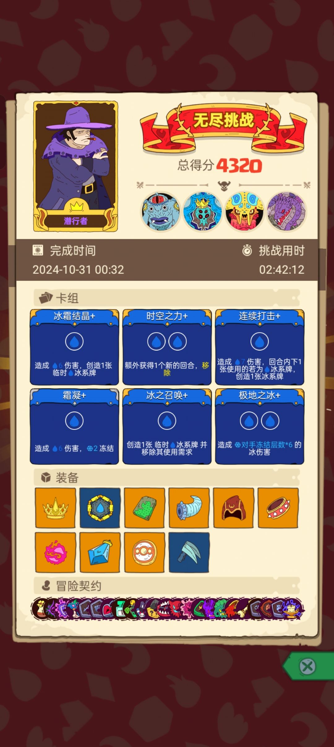 冰系创造无敌! 1