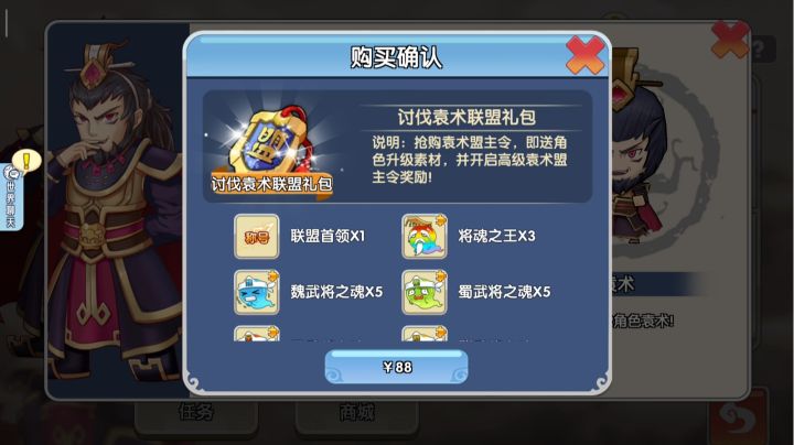 讨伐袁术88元礼包,全奖励2获得20级袁术任务及技能展示截图