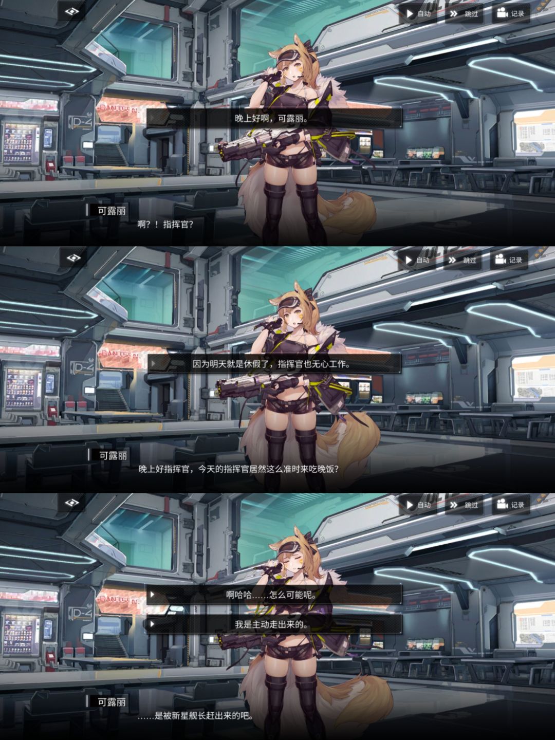 严肃认真新星舰长的妻管严指挥官 1