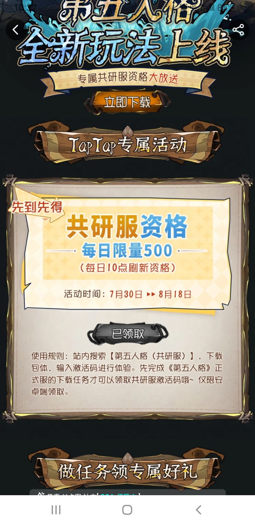 TapTap