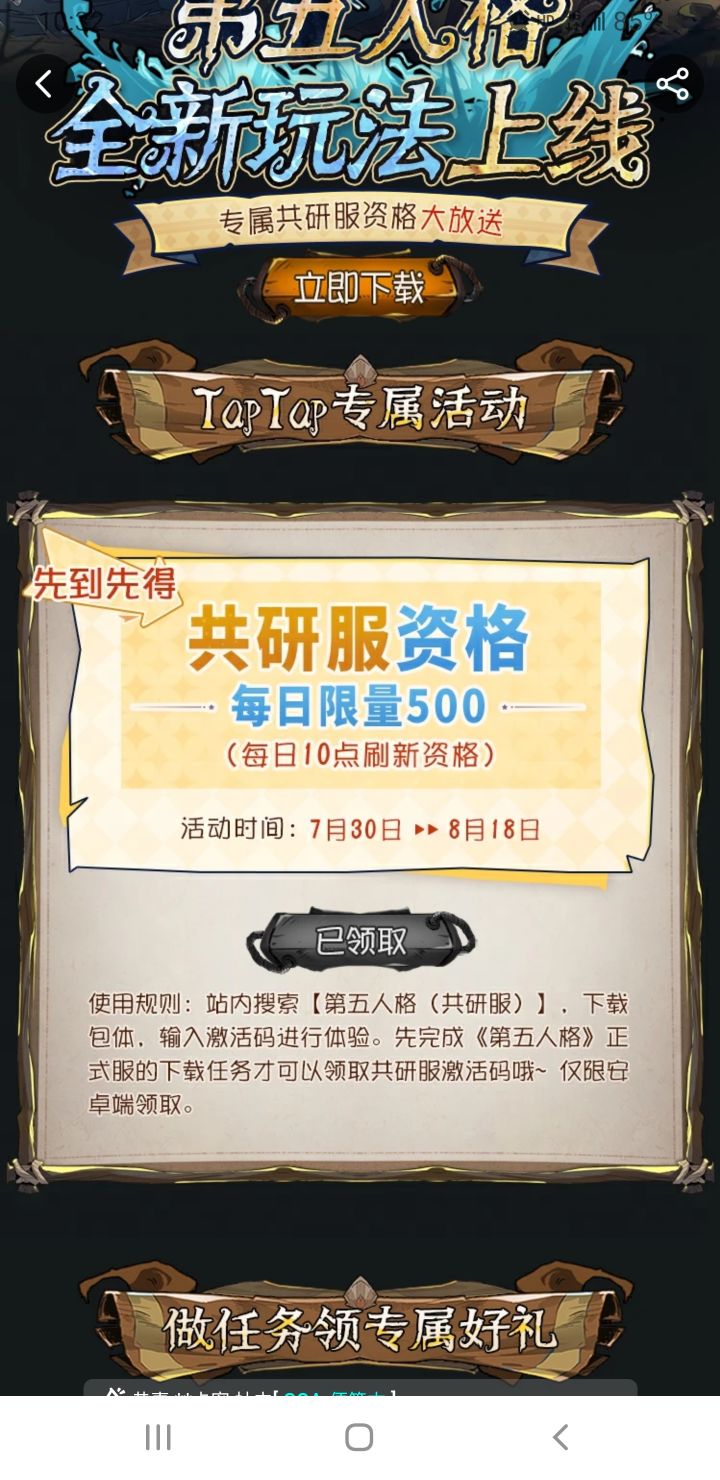 TapTap