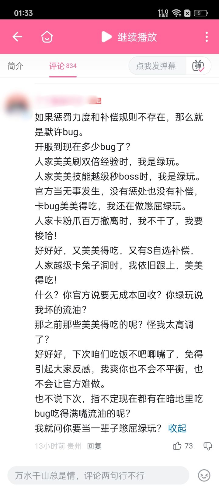 刷b站看到封号100年有感截图