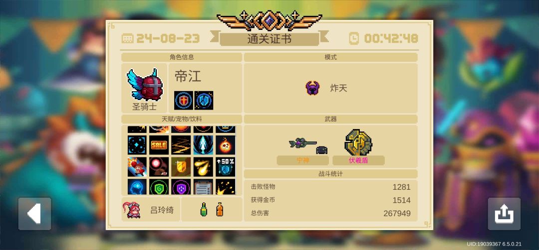 #攻略 这周天赋叠加玩宁神是真的猛，无脑叠弹射和分裂，特别是圣骑，一枪能打两百往上，五村BOSS门口2-3枪就死(一边玩云顶一边打，所以花了40多分钟[表情_捂脸哭][表情_捂脸哭][表情_捂脸哭])截图