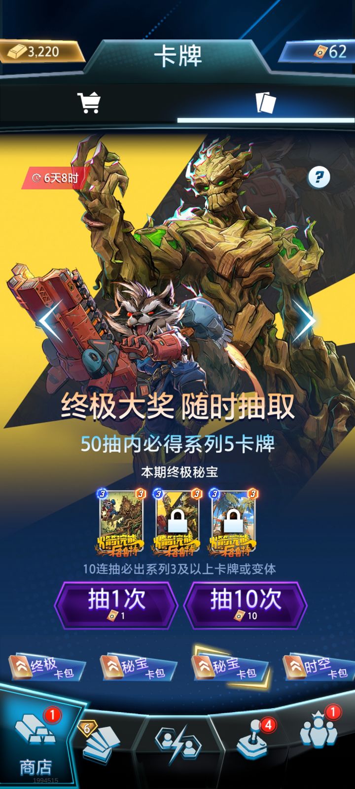 是不是有bug火箭格鲁特不是送嘛,我这没截图