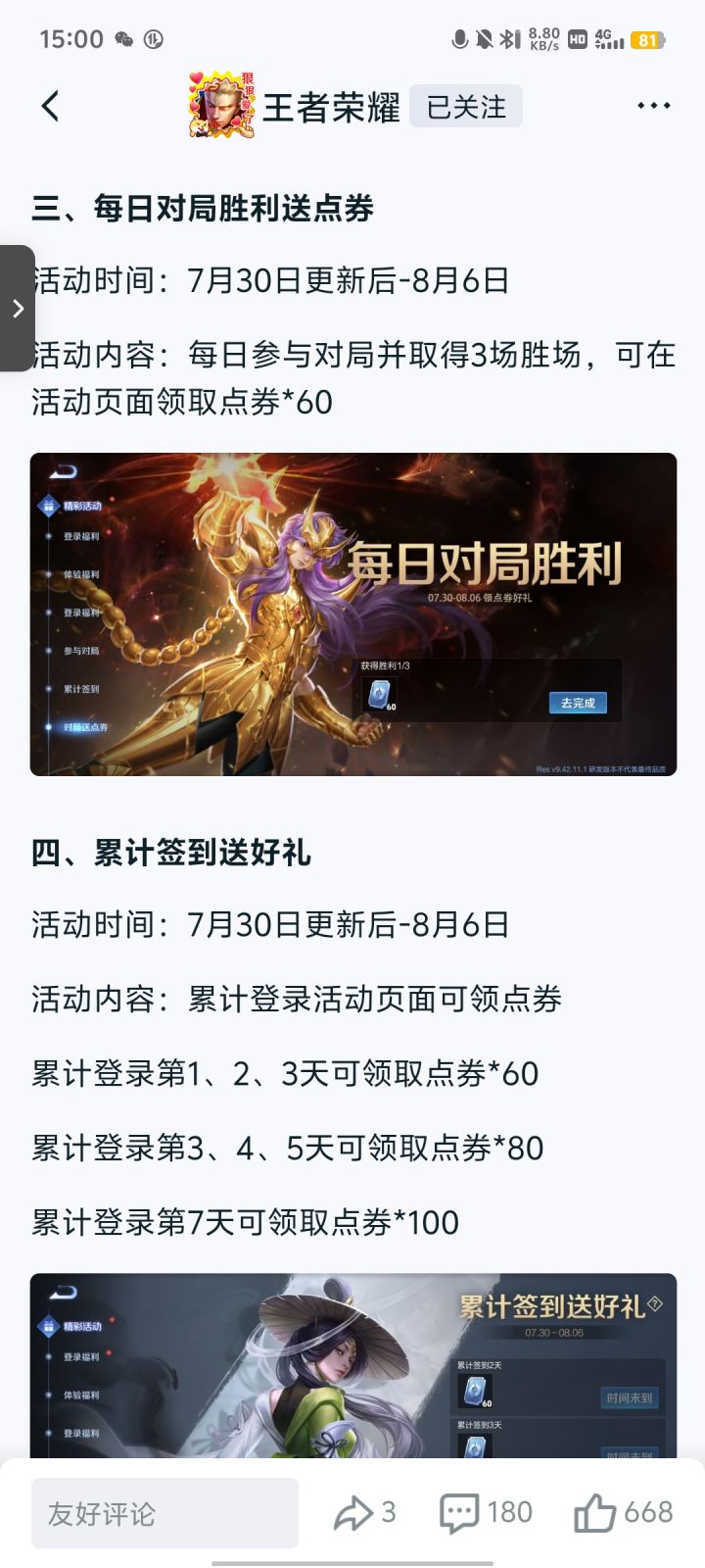 更新送2000点券,双区对局,签到累计获得截图