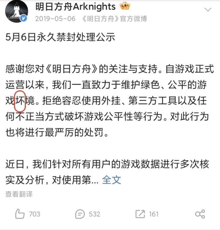 鹰角笨笨！公告写错字，甚至七年都没改~截图