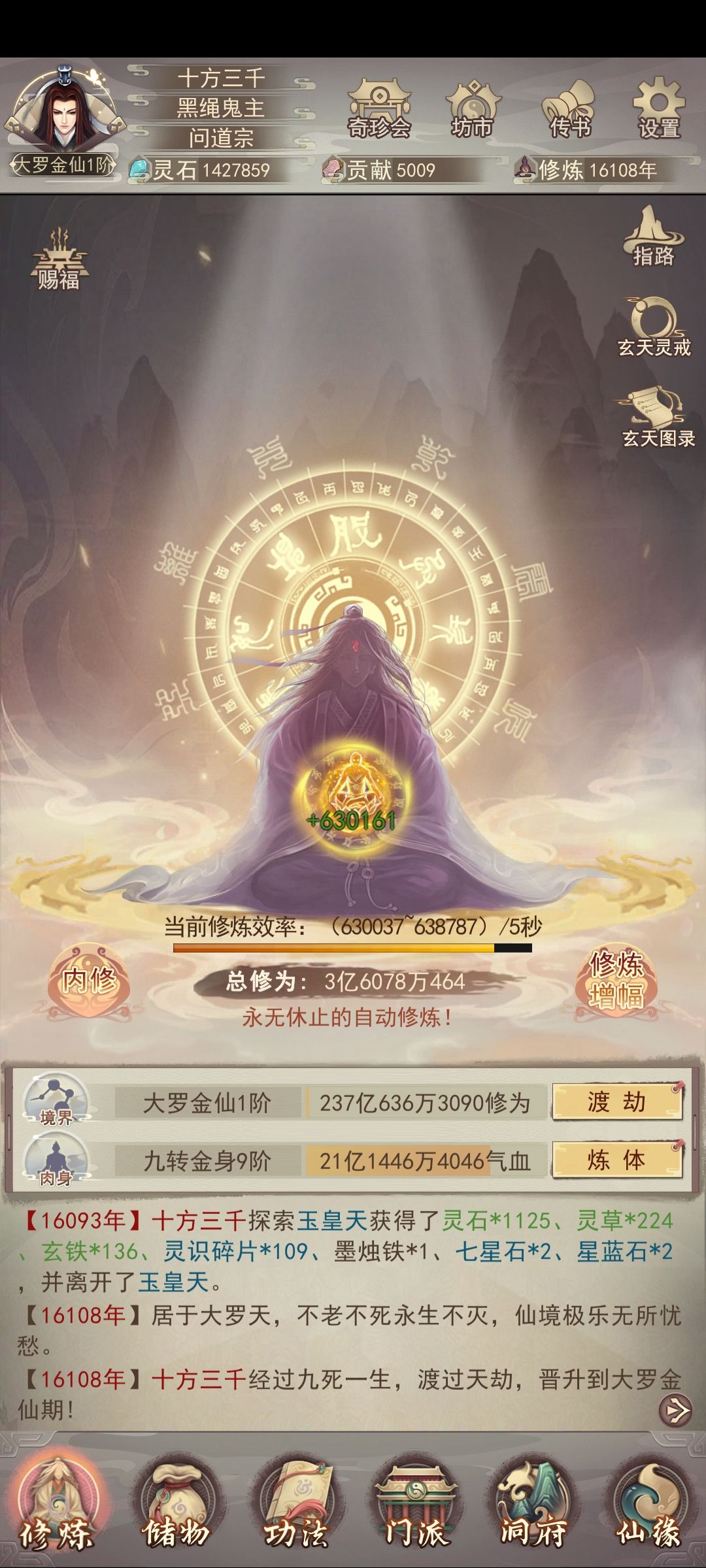 16100年,终证大罗,破入神界 1