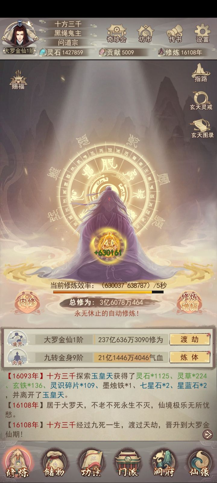 16100年,终证大罗,破入神界截图