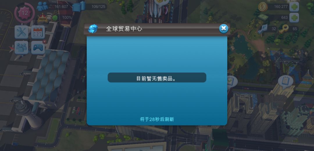 贸易中心买不到东西 1