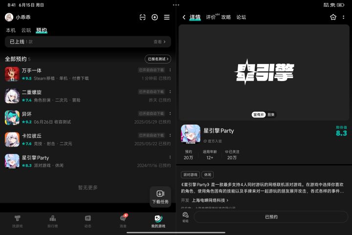 星趴截图