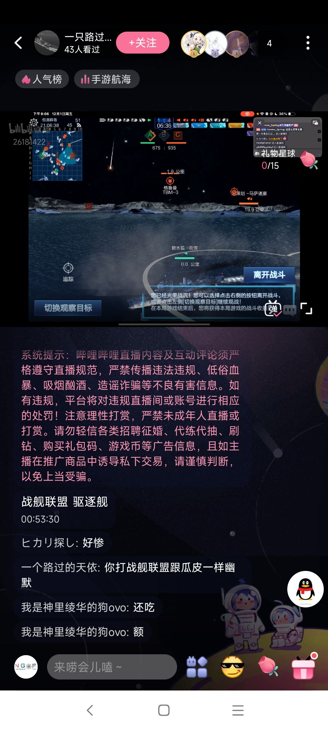 舰萌四大金刚 3