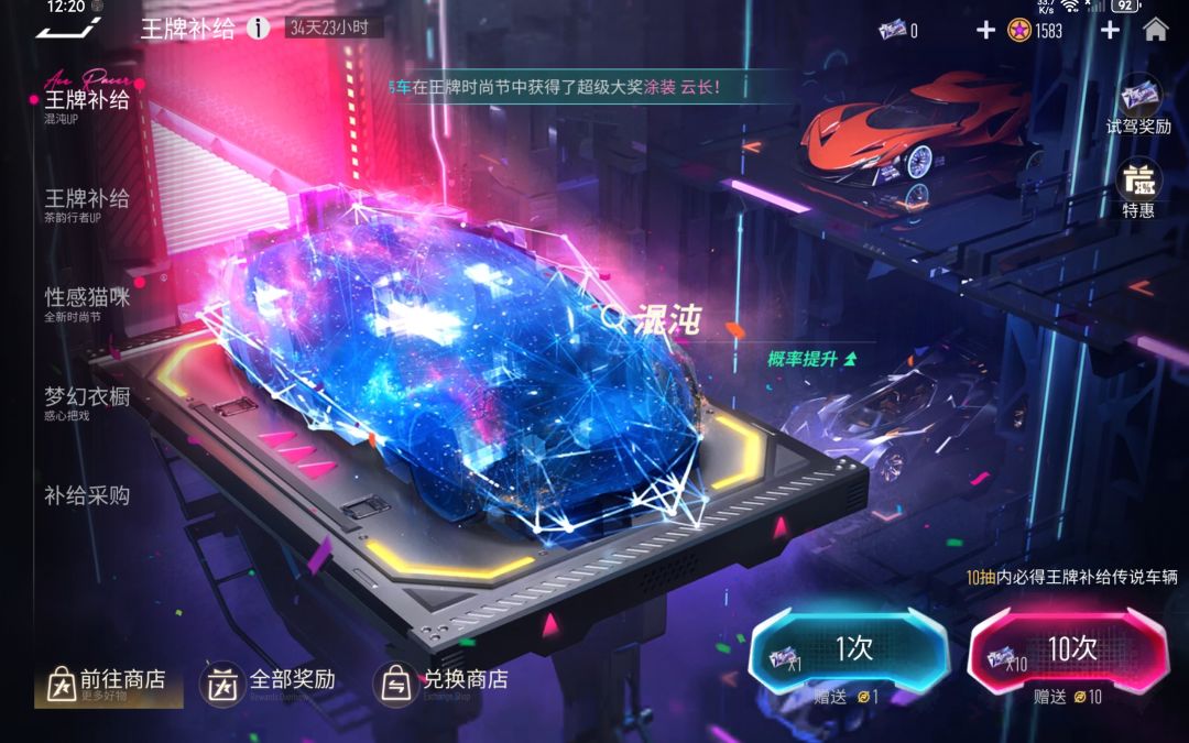 王牌竞速,新车,混沌 1