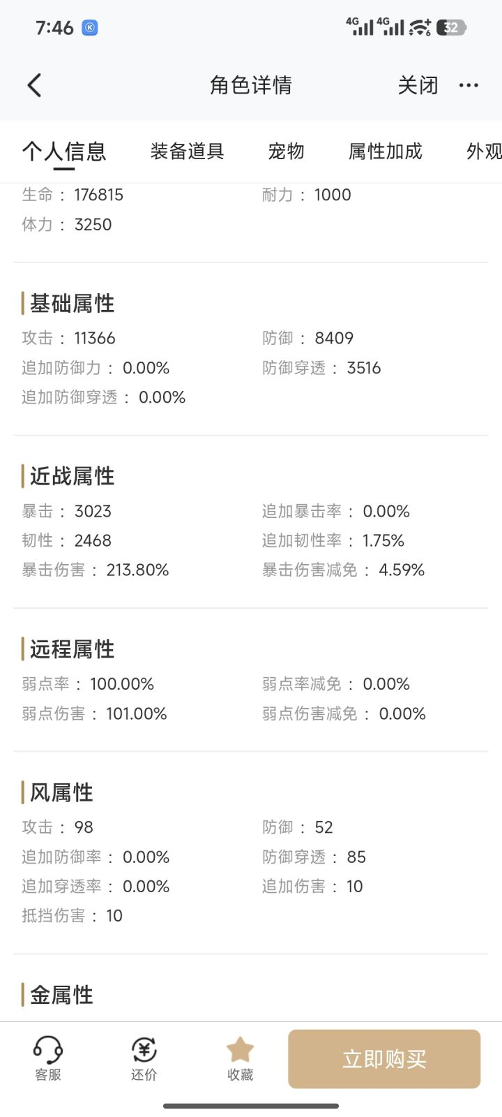 买号截图