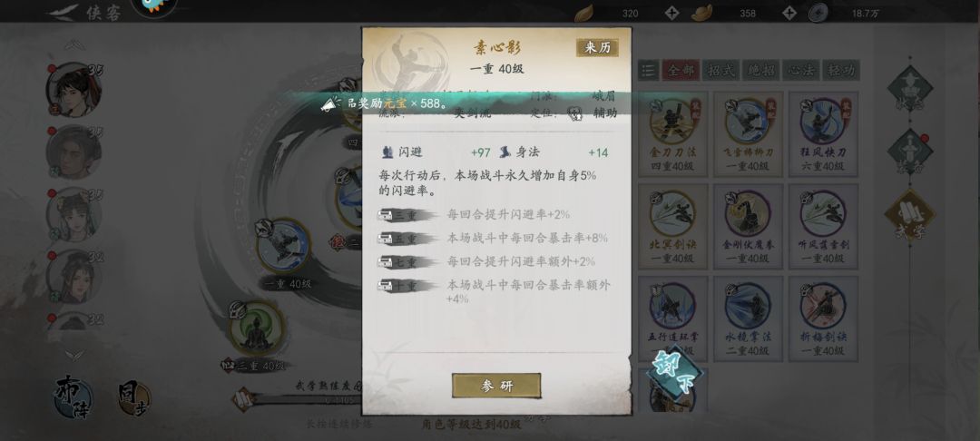 三体人魔刀闪避流,78万战过六十层 5