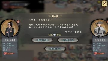 新手攻略——门派交互篇介绍
