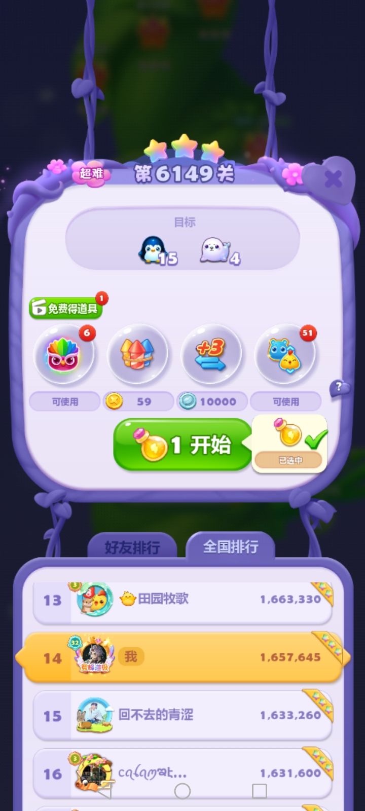 6149关，全国第14截图