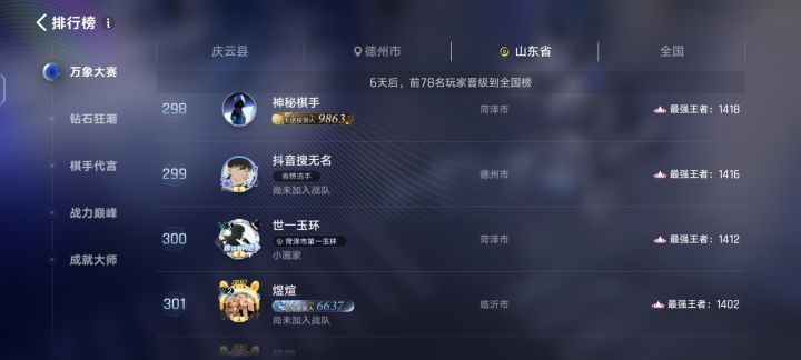 排行榜到底是怎么算的的截图