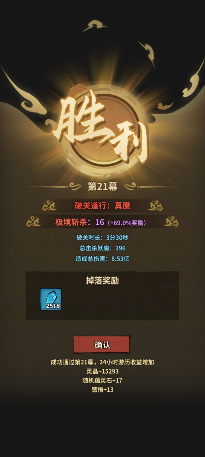 21幕最低面板,也打了四五十次吧截图