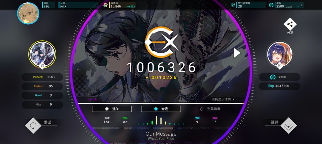 Our Message ，全连 ！！ 3