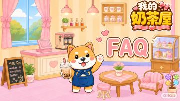 🧋《我的奶茶屋》公测常见问题FAQ