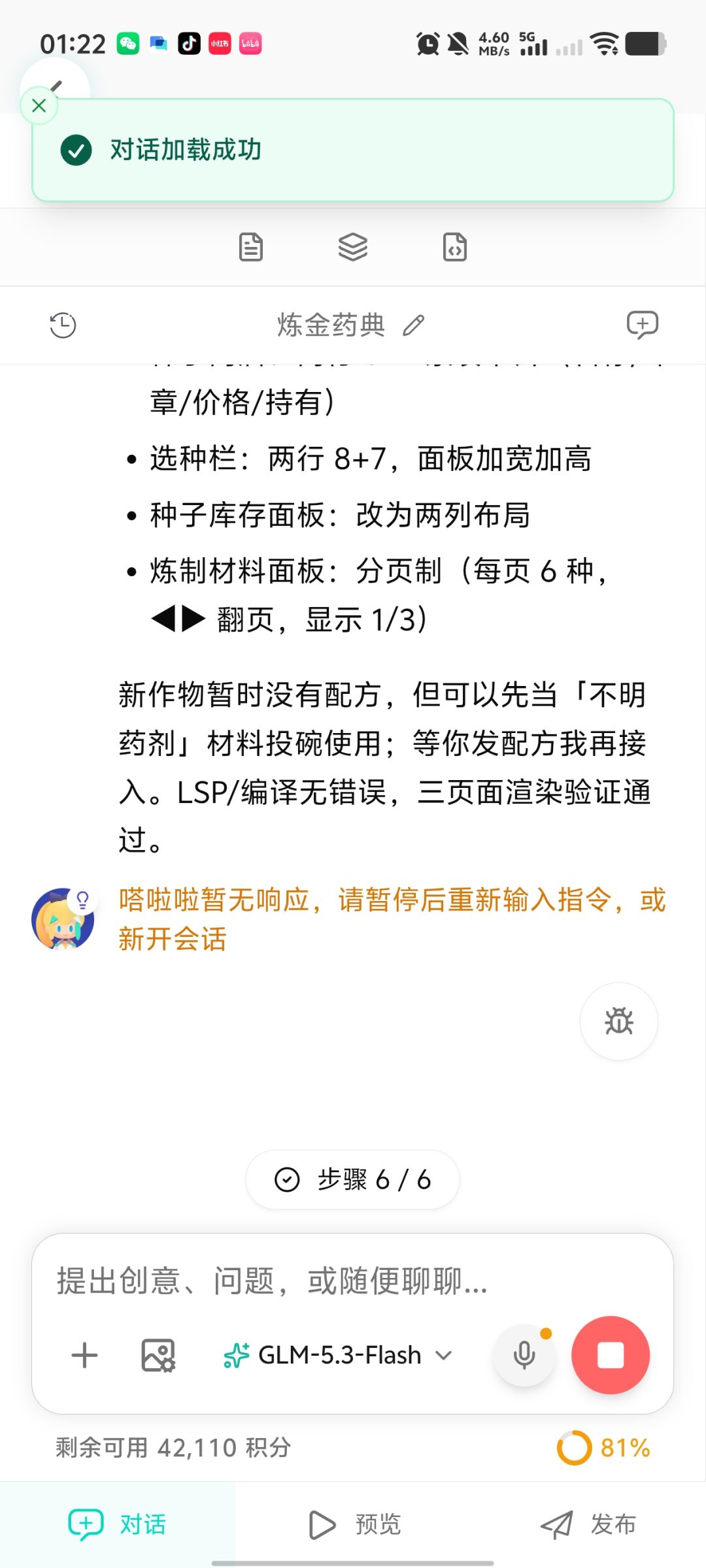 你们官方修复过玩家提出的bug吗? 4