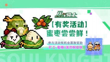 【有奖活动】蜜枣尝尝鲜！