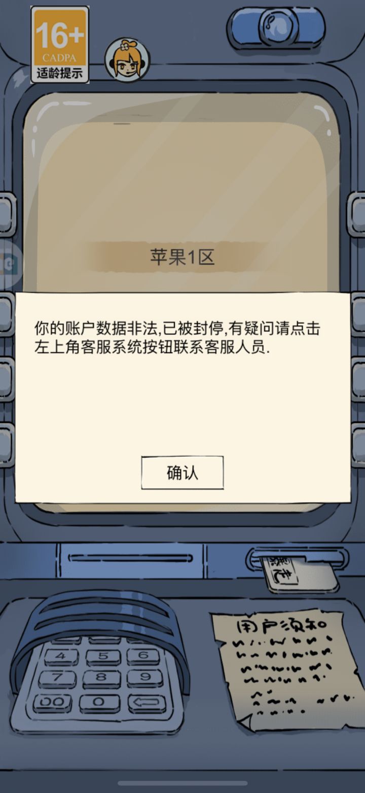 6。更新完小号封了截图